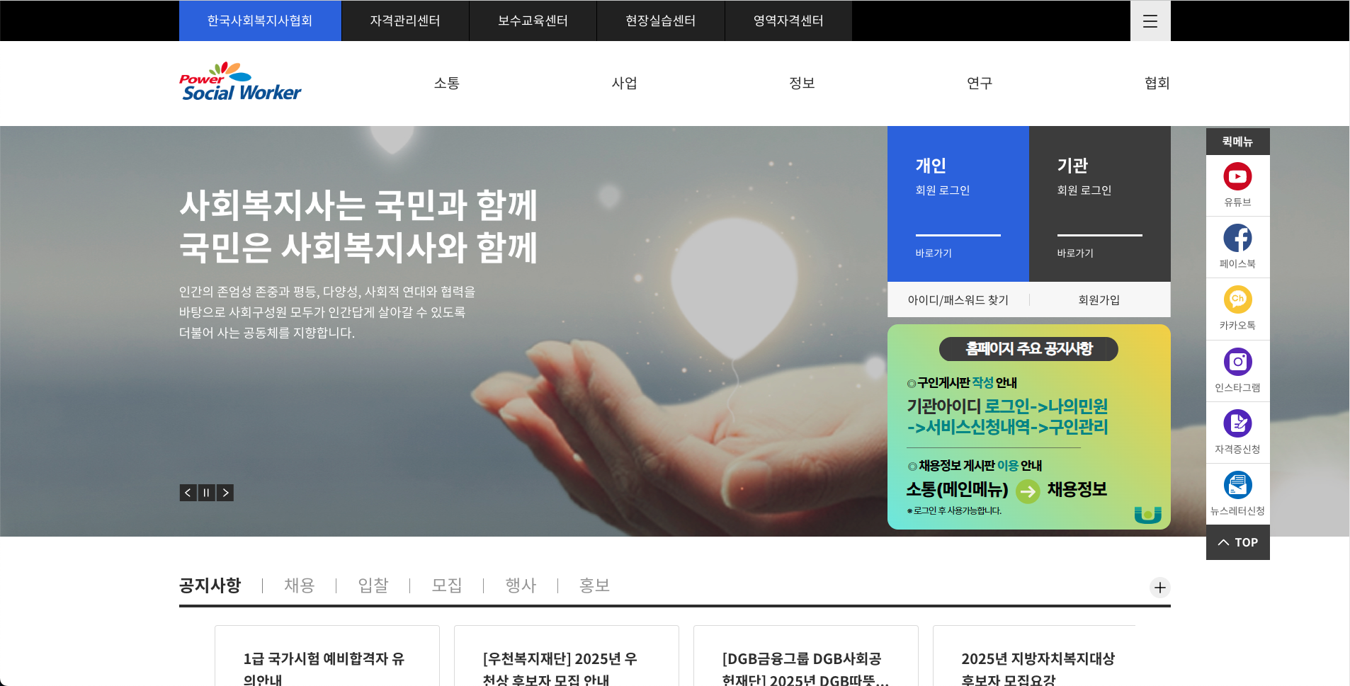 KOREA ASSOCIATION OF SOCIAL WORKERS website